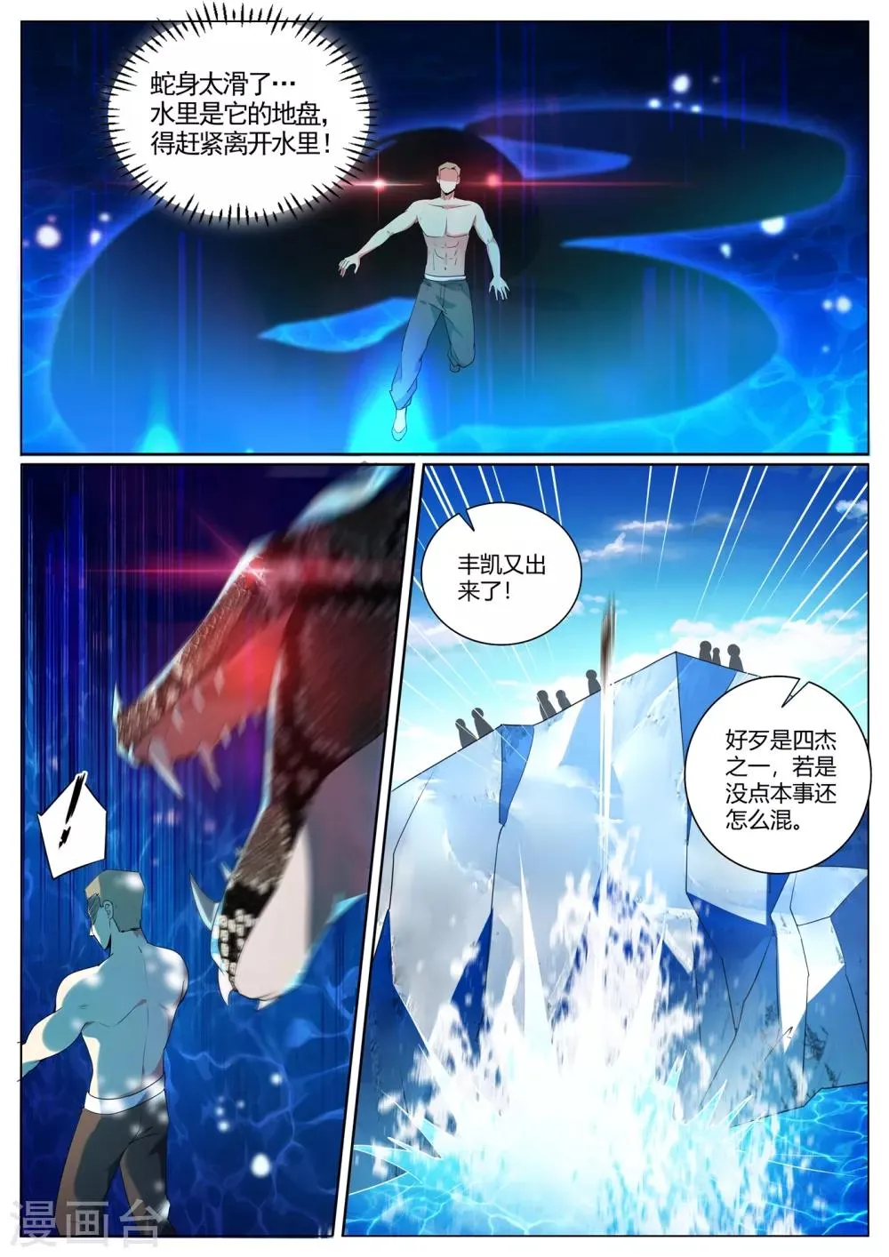 第292话 丰家上阵屠龙 第6页