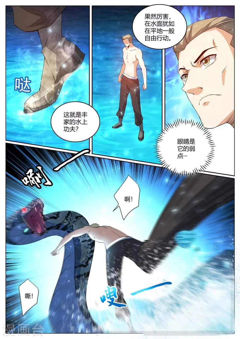 第292话 丰家上阵屠龙 第7页