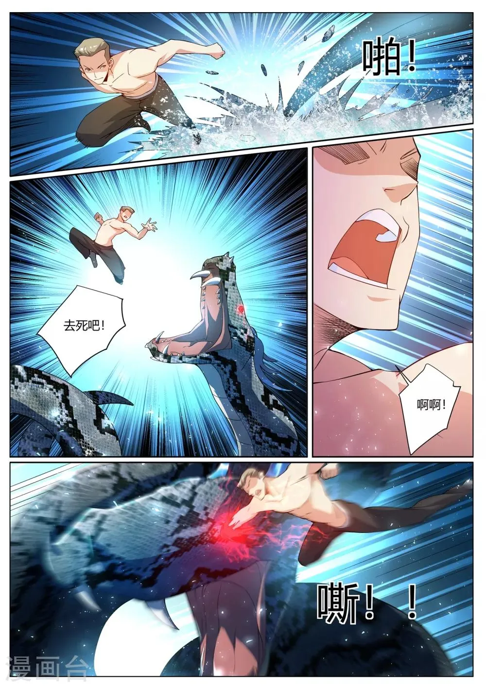 第292话 丰家上阵屠龙 第8页