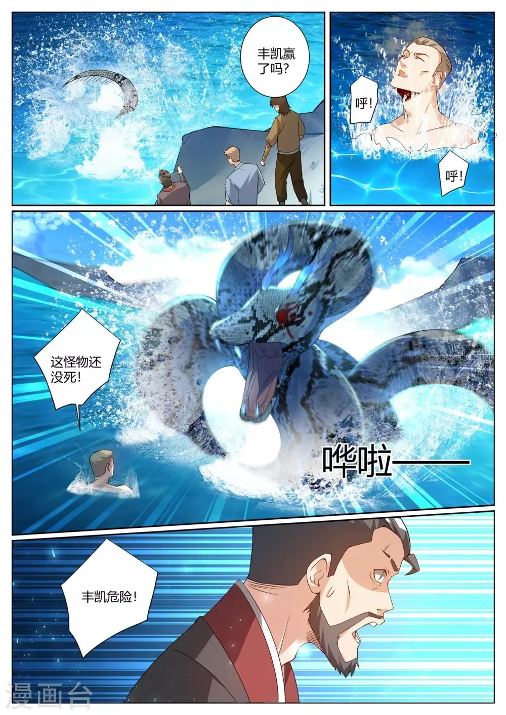 第292话 丰家上阵屠龙 第9页