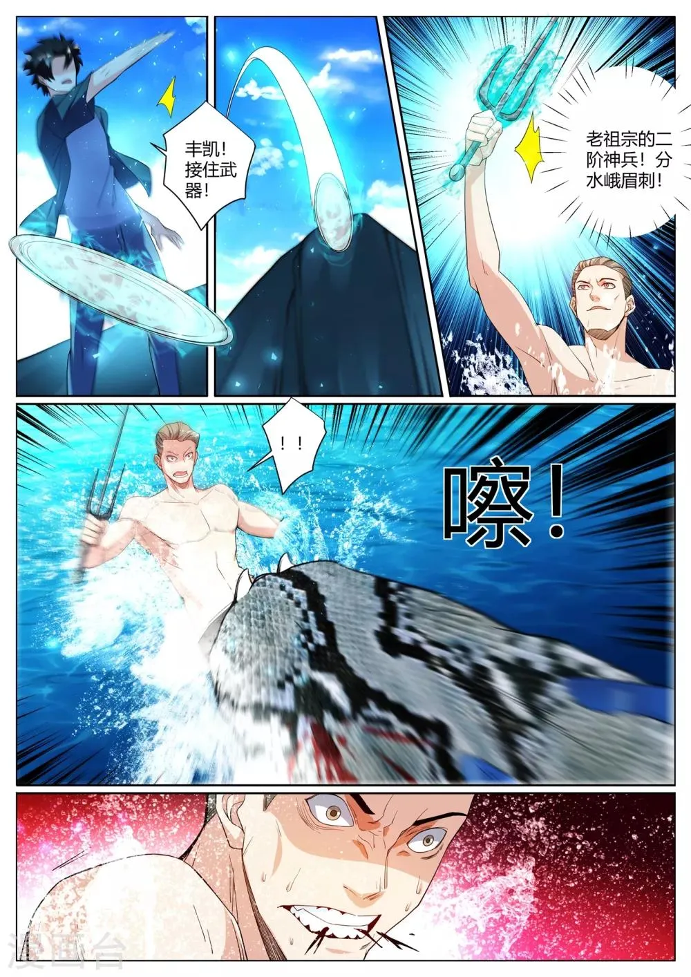 第292话 丰家上阵屠龙 第10页