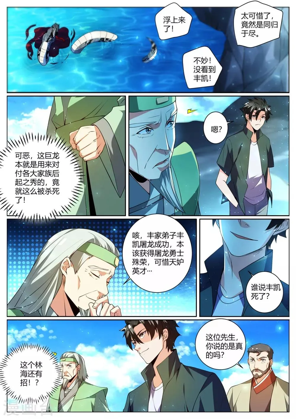 第293话 火龙窟提前开启 第2页