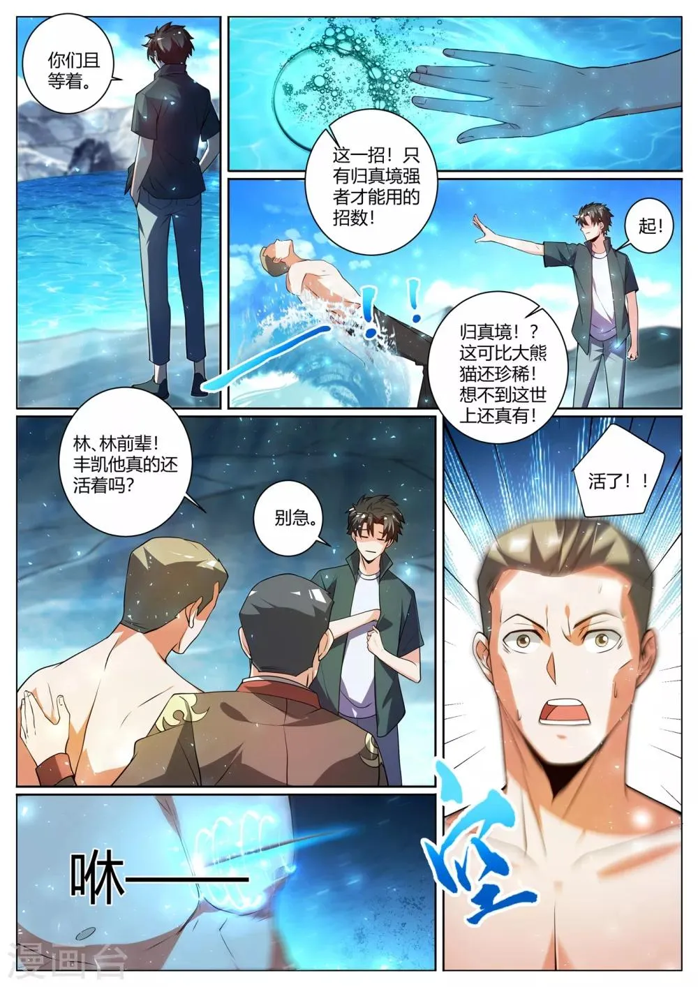 第293话 火龙窟提前开启 第3页