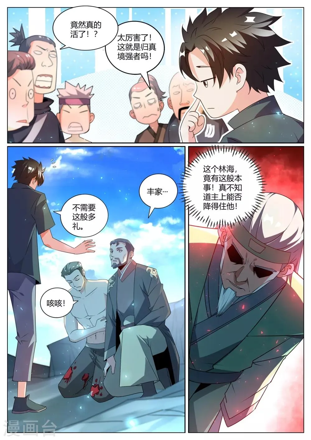 第293话 火龙窟提前开启 第4页