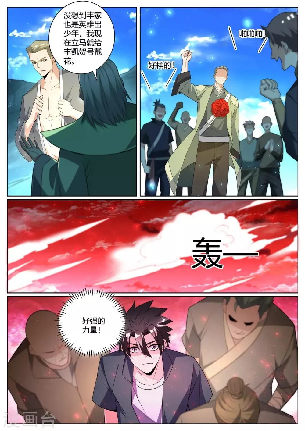 第293话 火龙窟提前开启 第5页