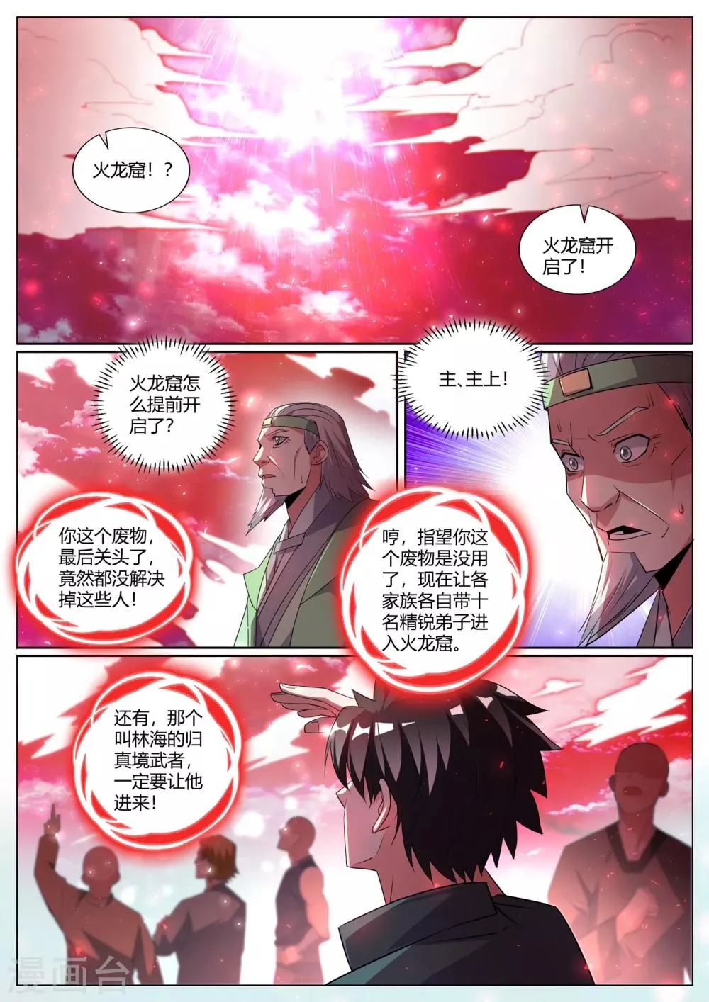 第293话 火龙窟提前开启 第6页