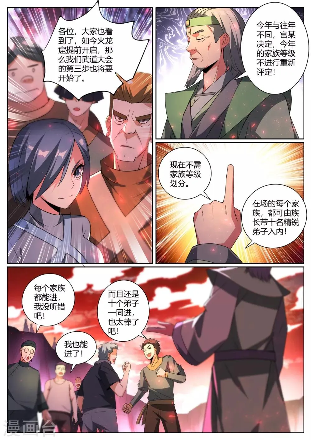 第293话 火龙窟提前开启 第7页