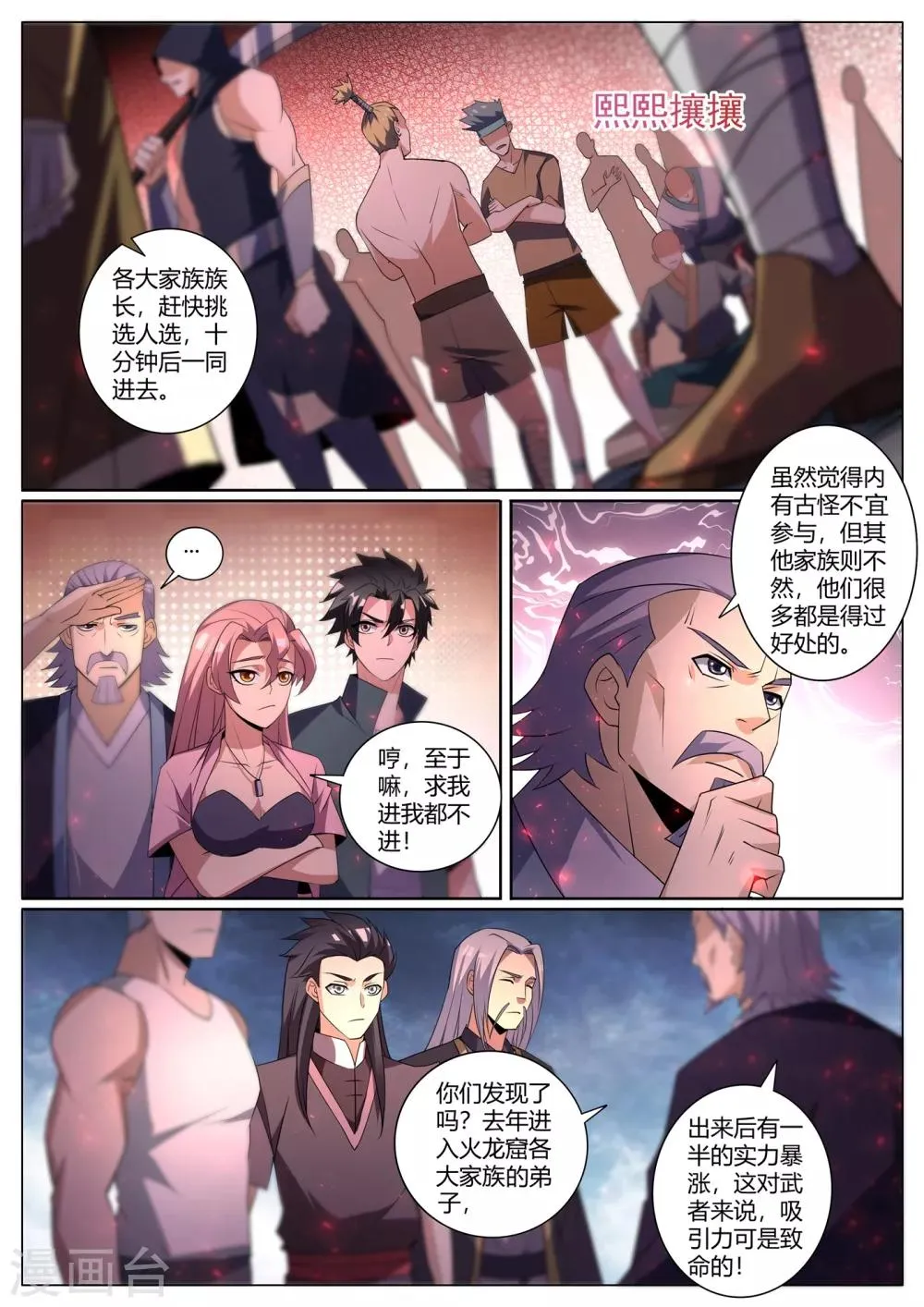 第293话 火龙窟提前开启 第8页