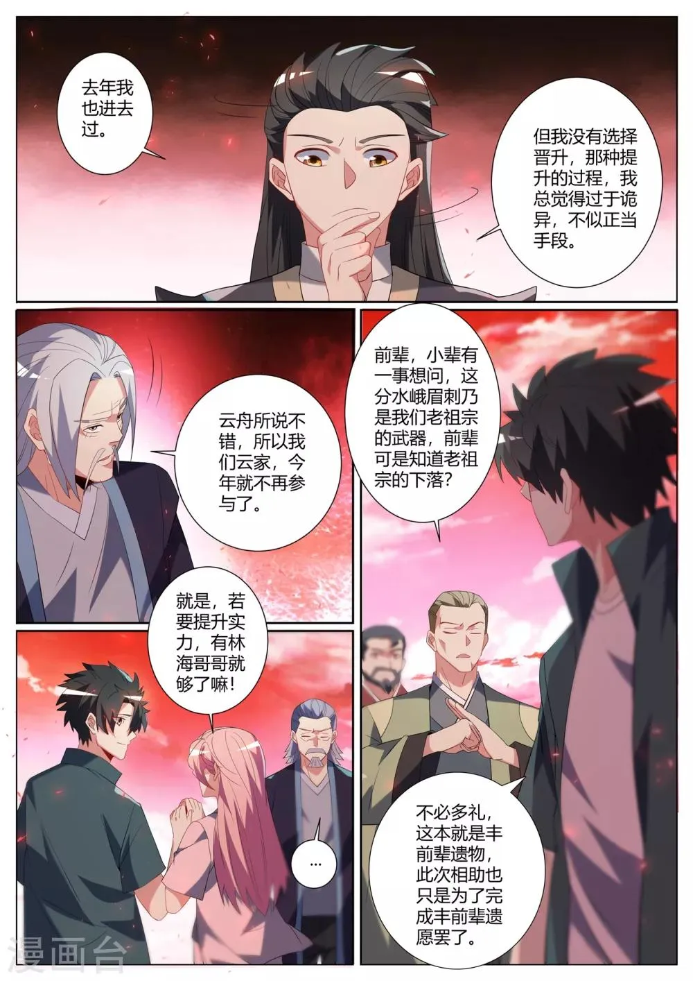 第293话 火龙窟提前开启 第9页