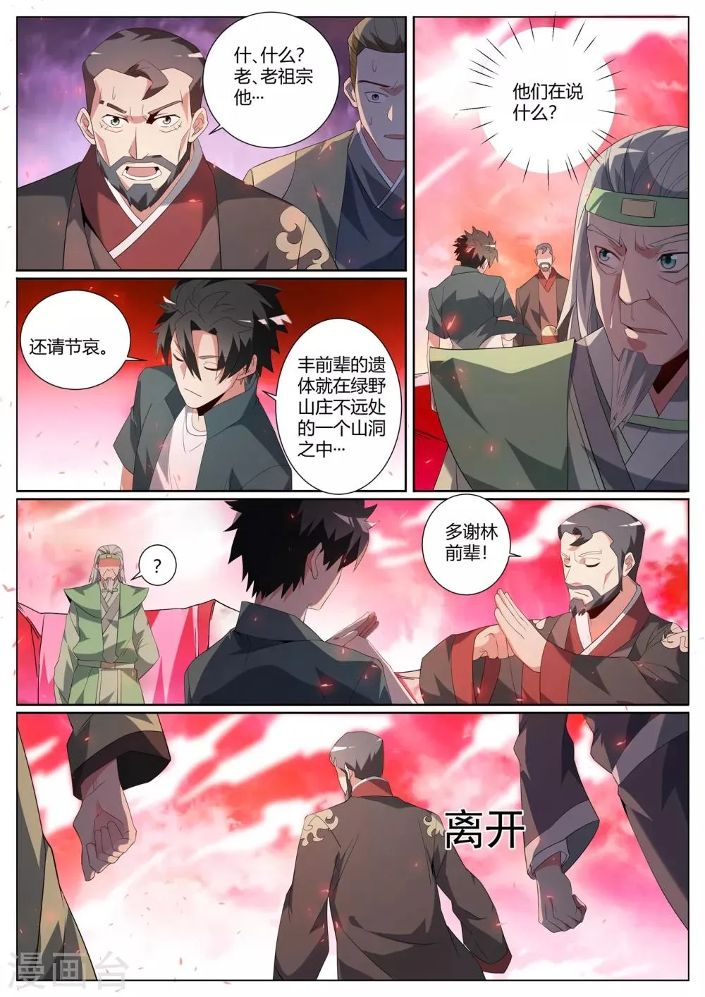 第293话 火龙窟提前开启 第10页