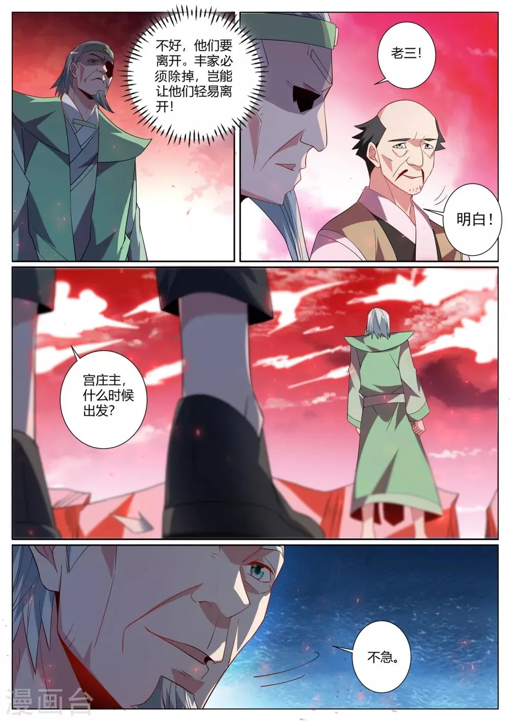 第294话 把各家族骗入火龙窟 第1页
