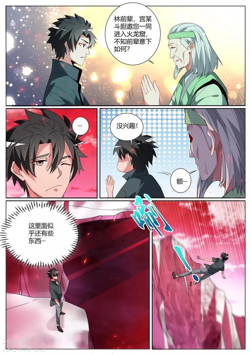 第294话 把各家族骗入火龙窟 第2页