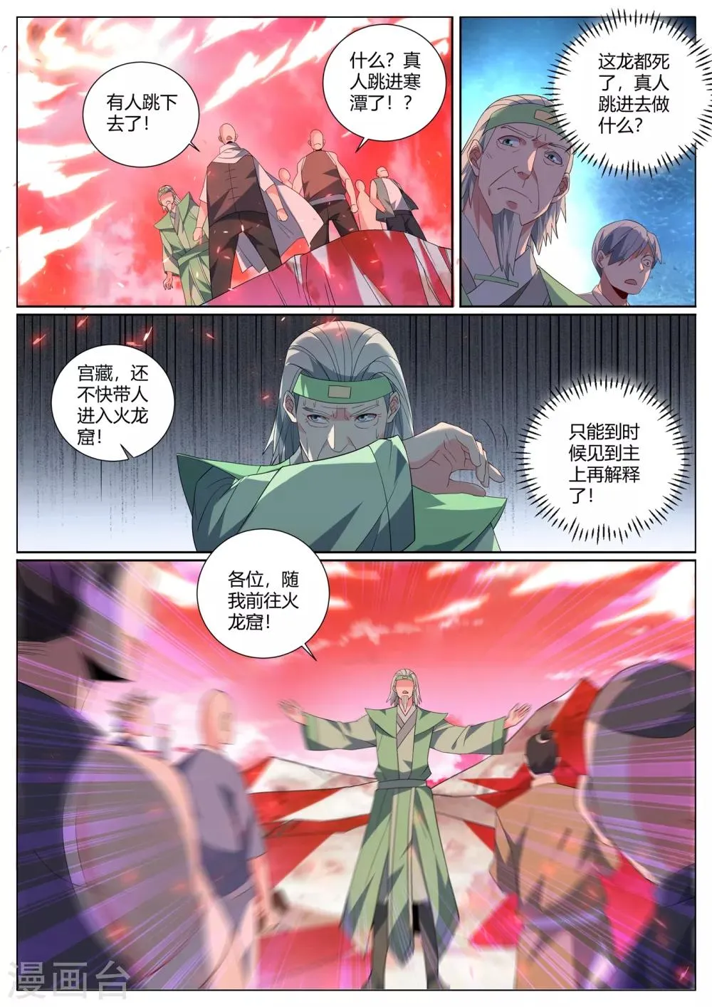 第294话 把各家族骗入火龙窟 第3页