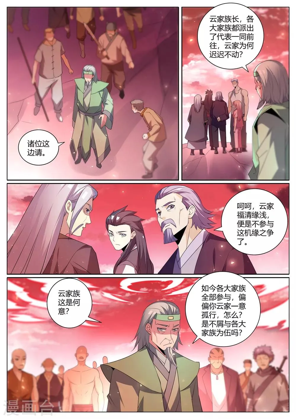 第294话 把各家族骗入火龙窟 第4页