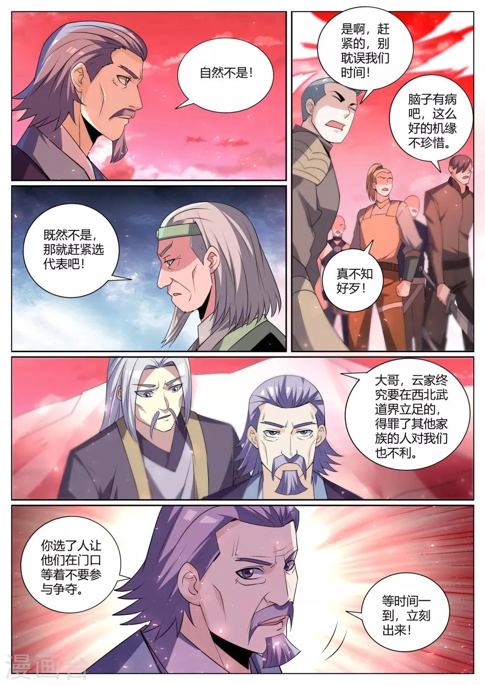 第294话 把各家族骗入火龙窟 第5页