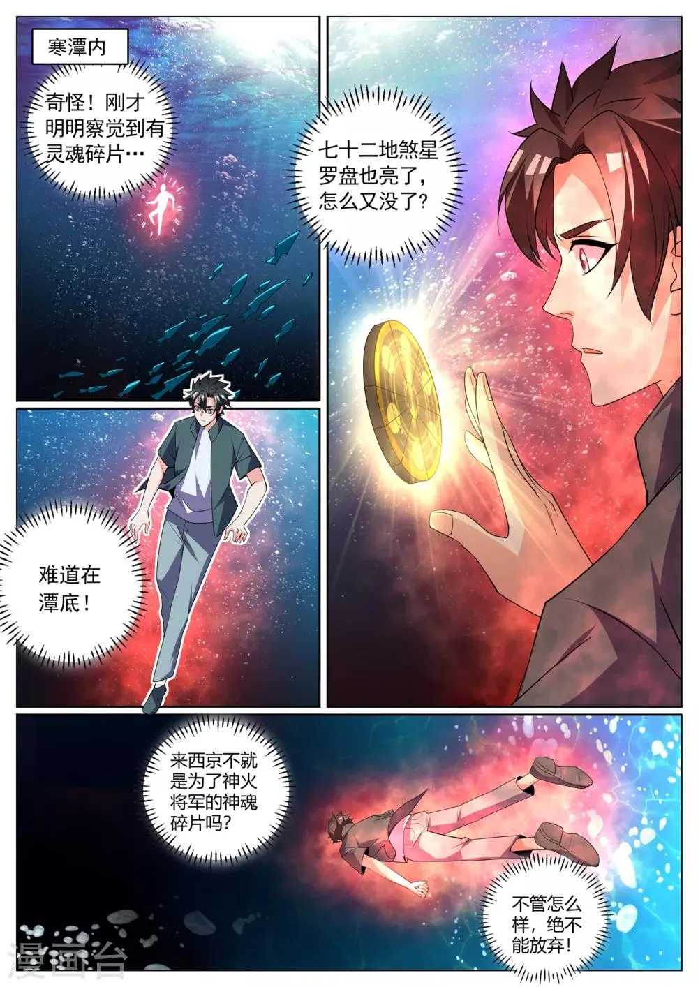 第294话 把各家族骗入火龙窟 第6页