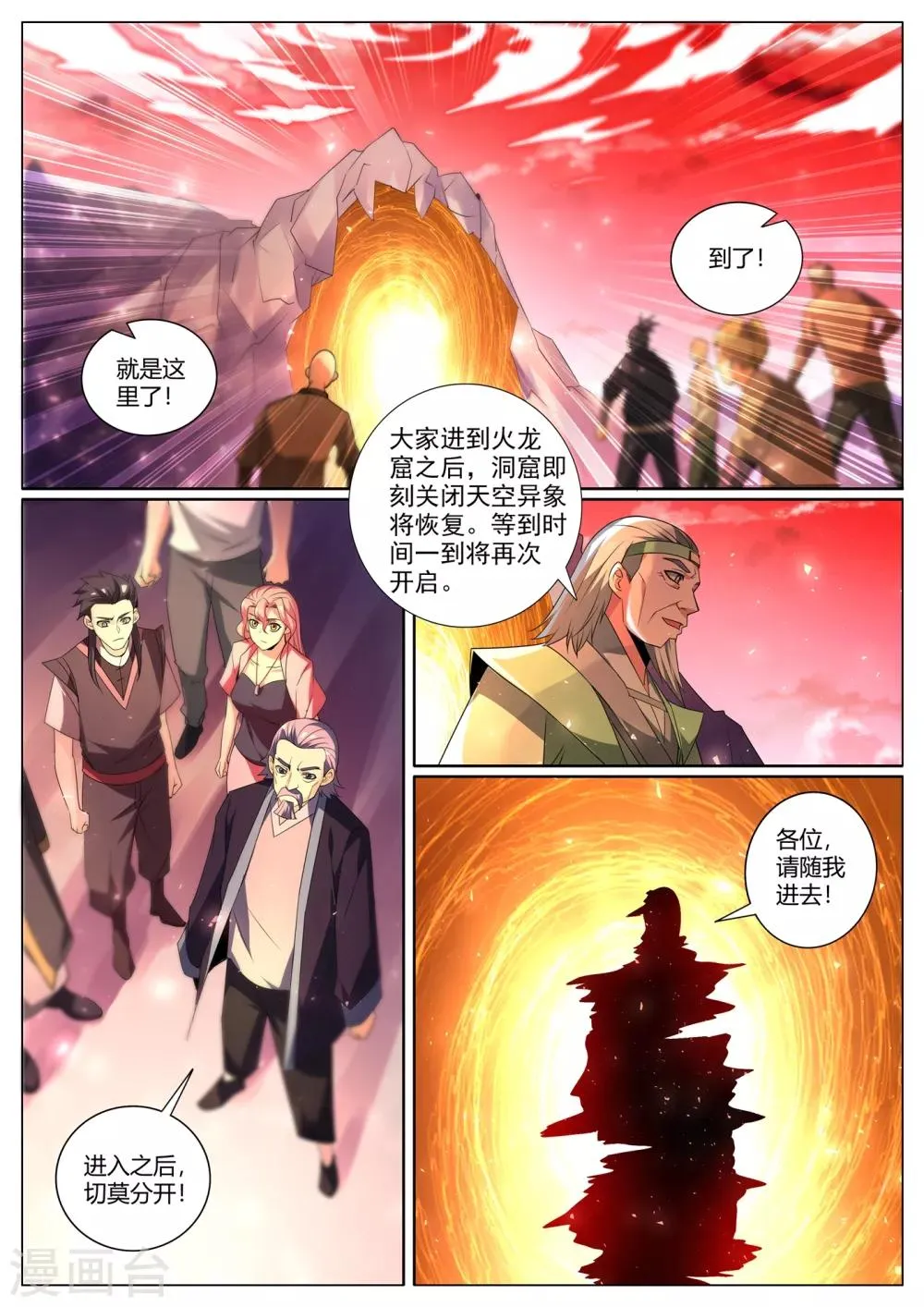 第294话 把各家族骗入火龙窟 第7页