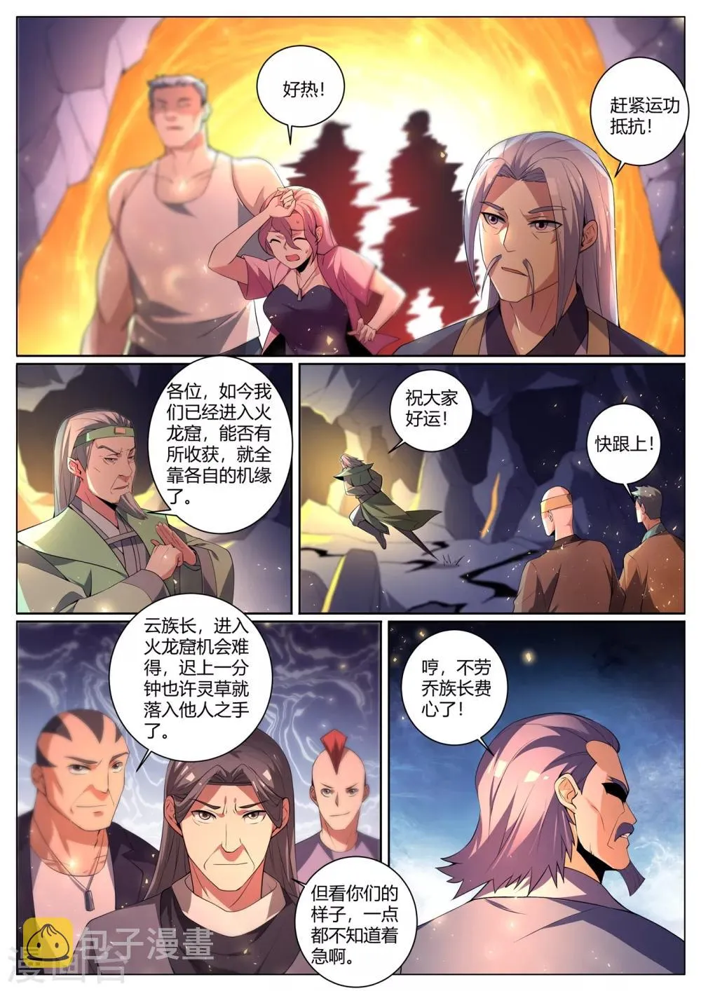 第294话 把各家族骗入火龙窟 第8页