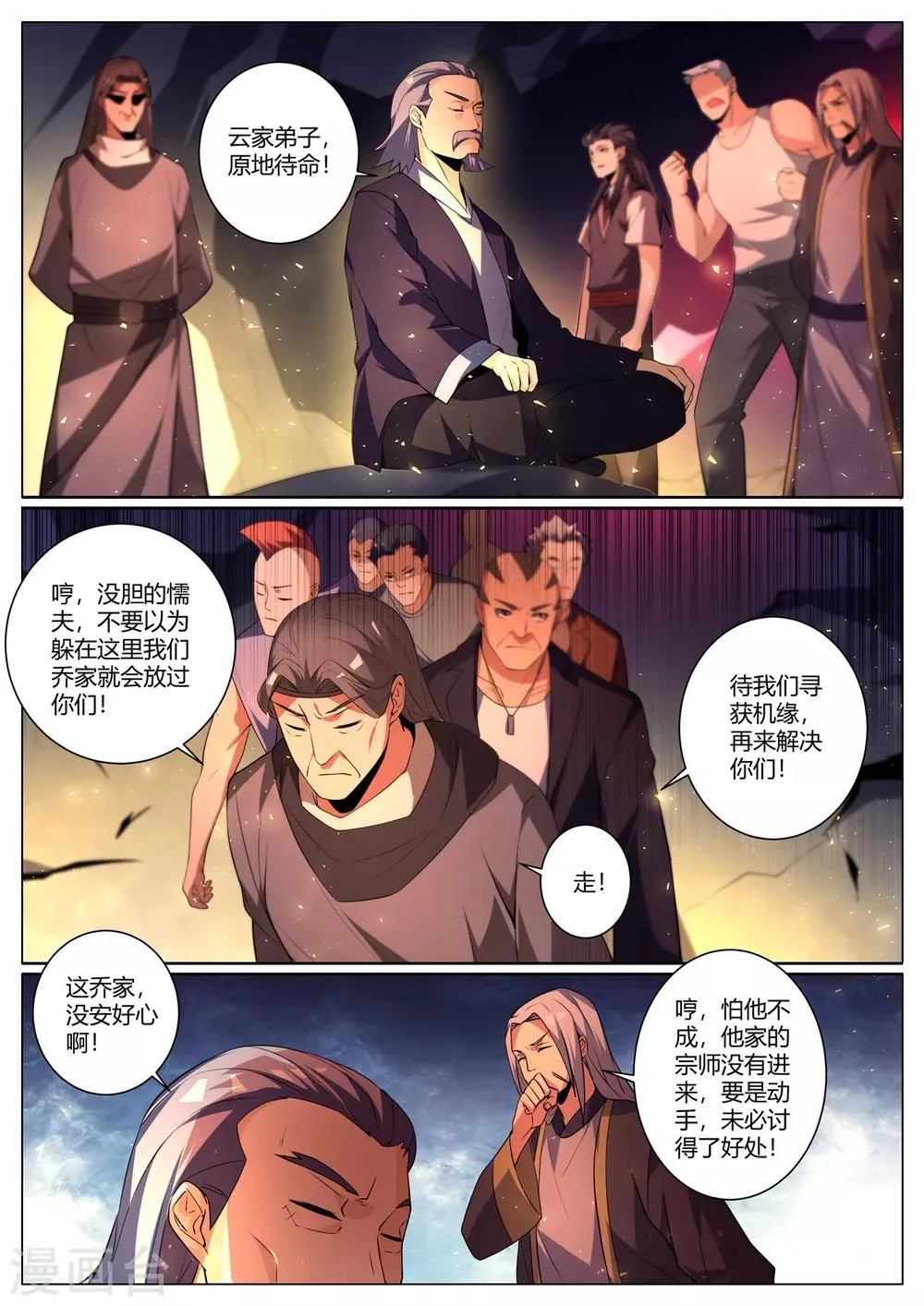 第294话 把各家族骗入火龙窟 第9页