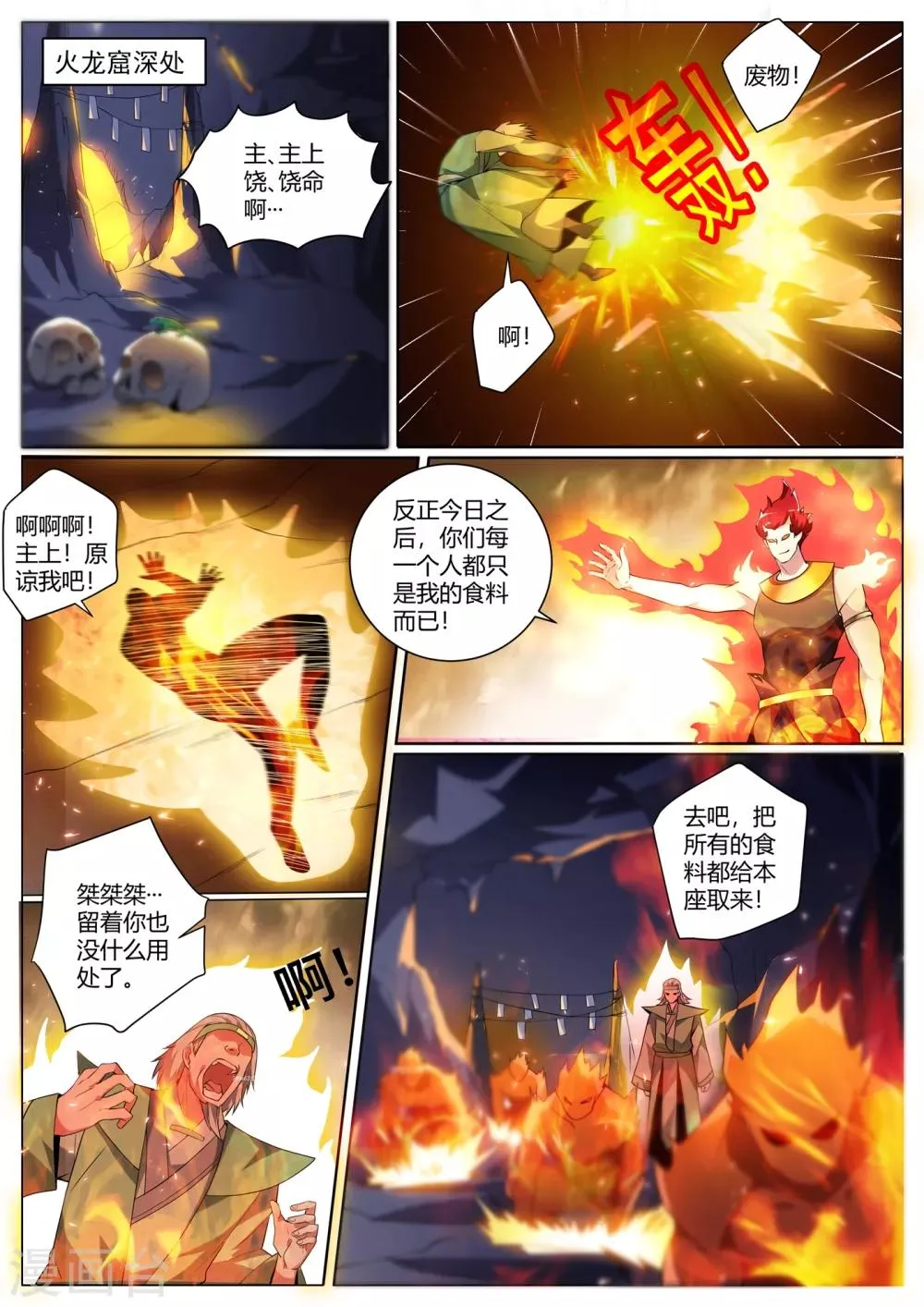 第294话 把各家族骗入火龙窟 第10页