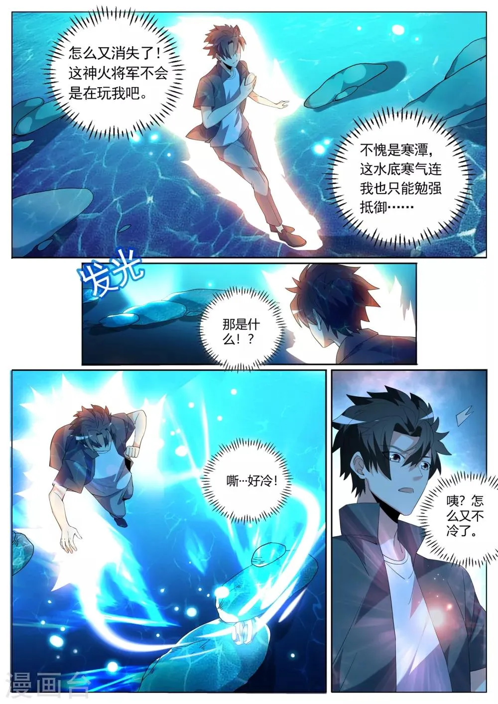 第295话 千年寒铁！ 第1页