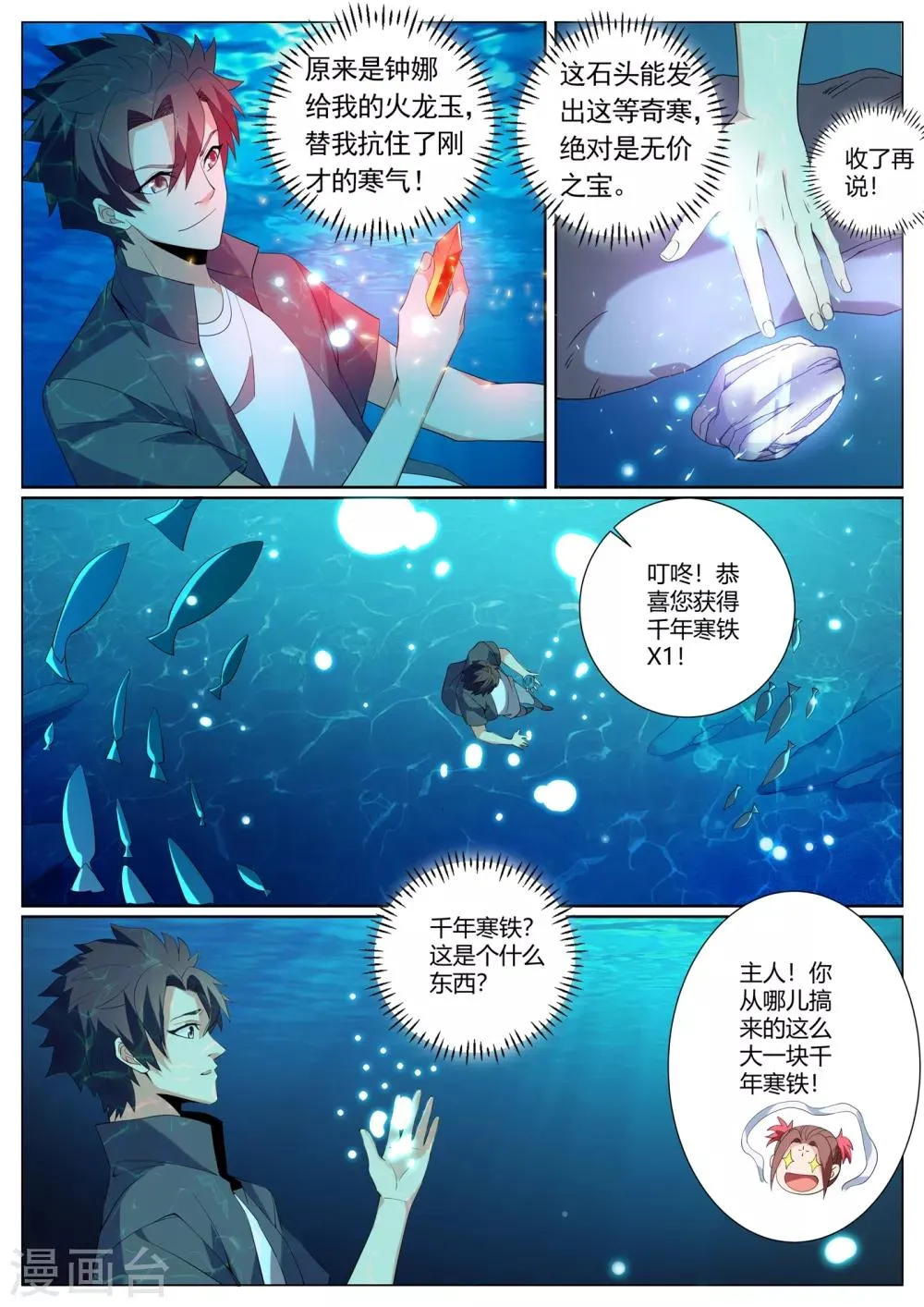 第295话 千年寒铁！ 第2页