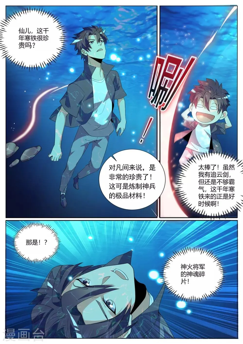 第295话 千年寒铁！ 第3页