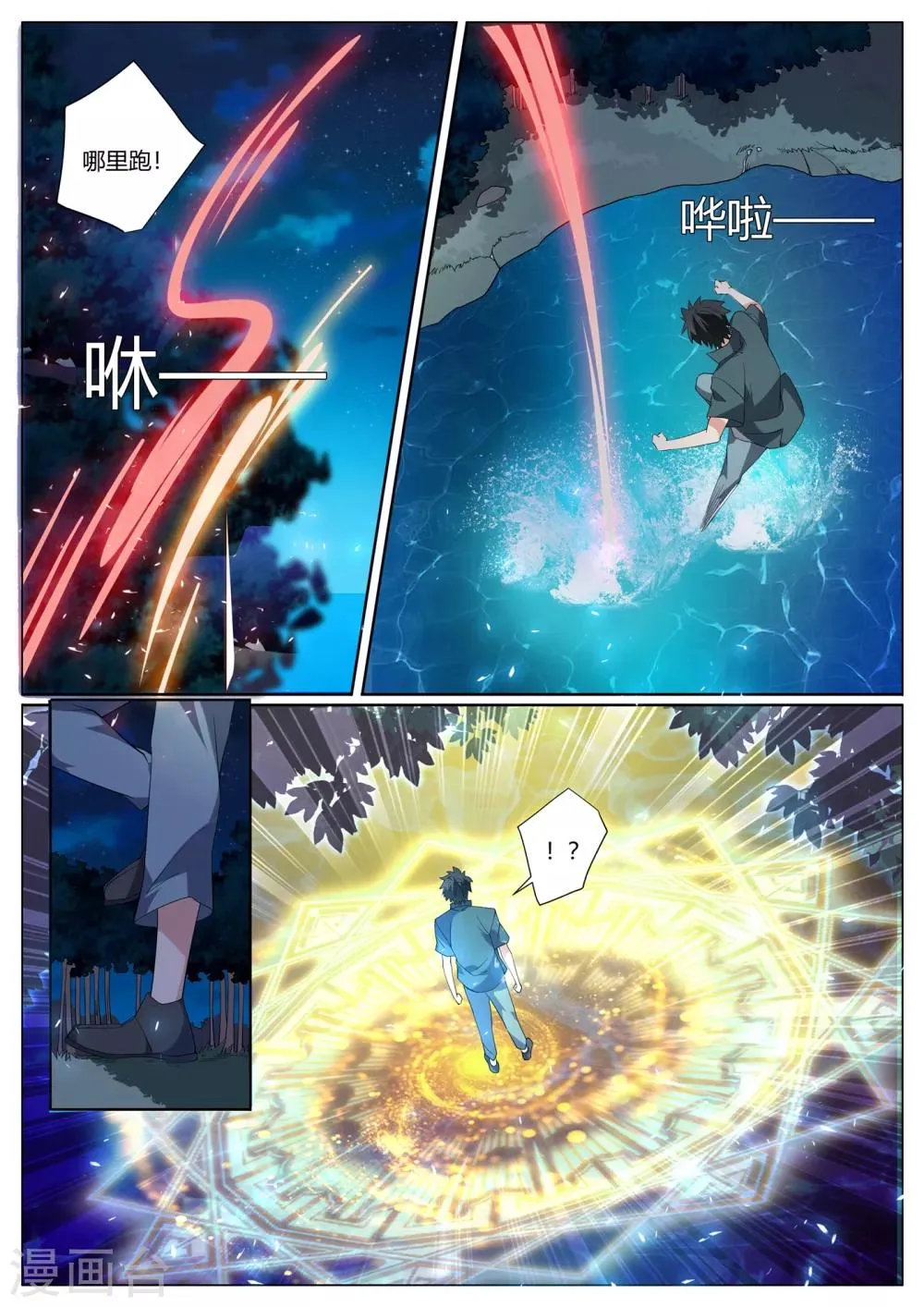 第295话 千年寒铁！ 第4页