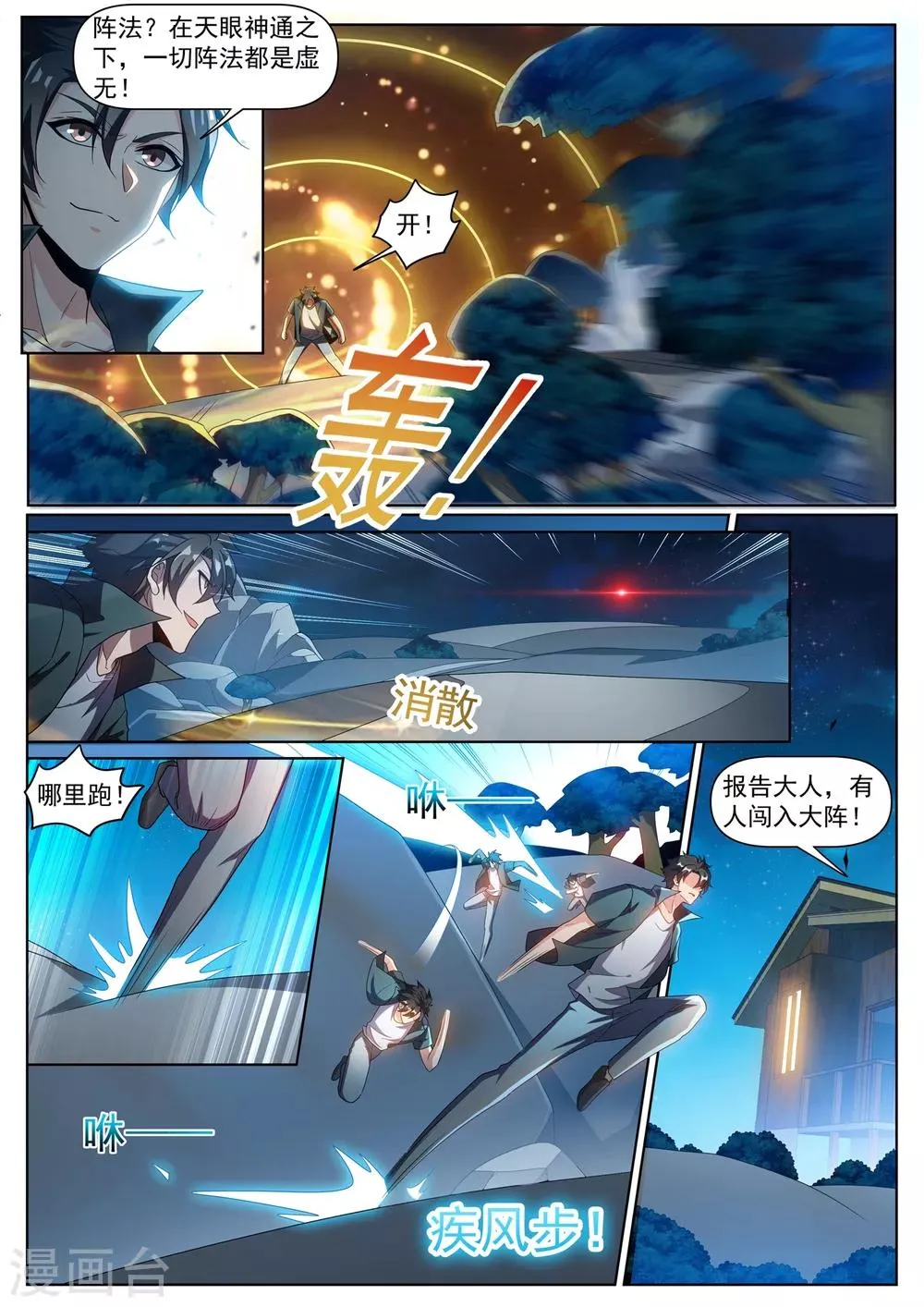 第295话 千年寒铁！ 第5页