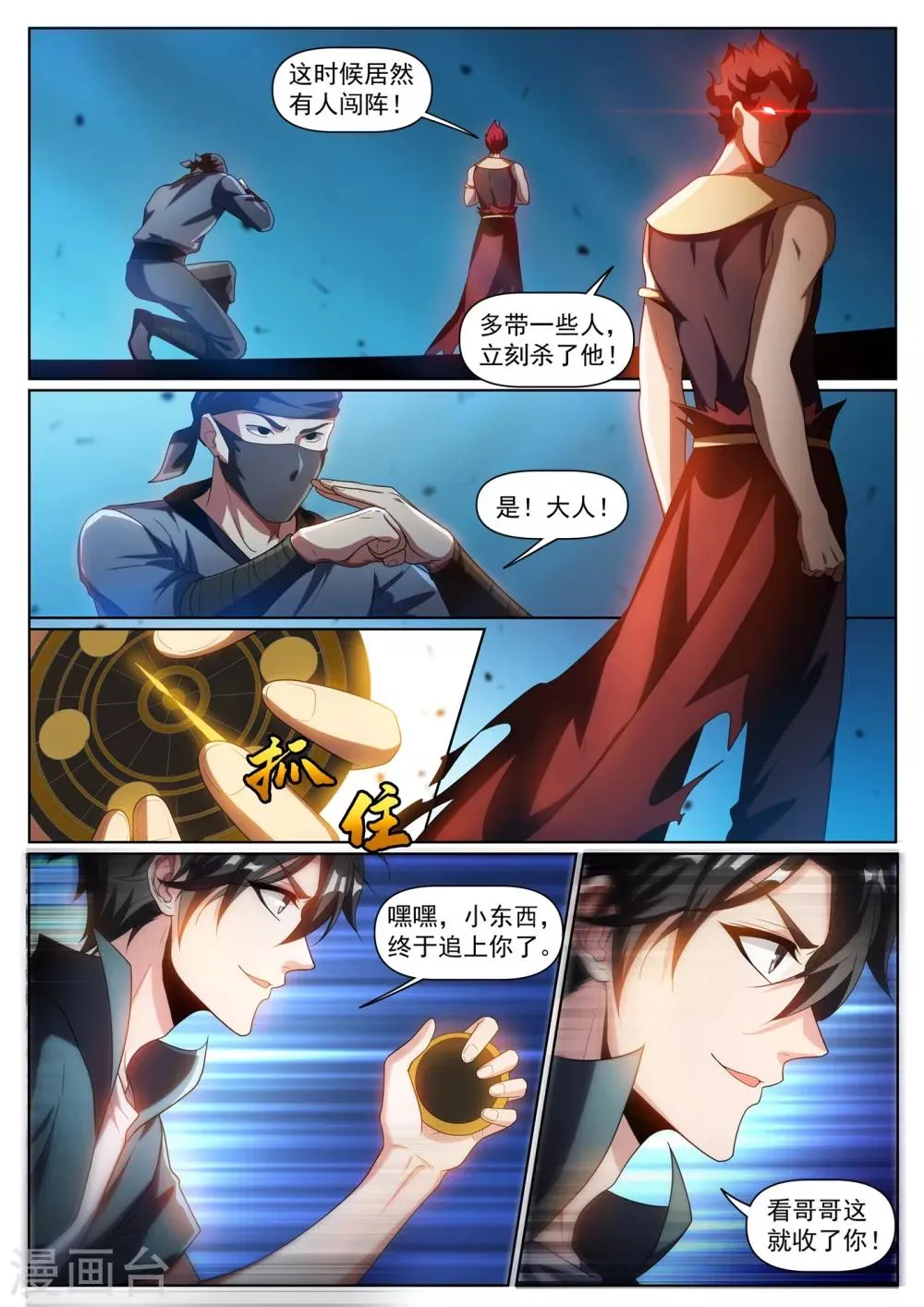 第295话 千年寒铁！ 第6页