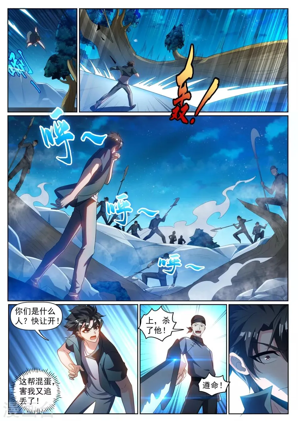 第295话 千年寒铁！ 第7页