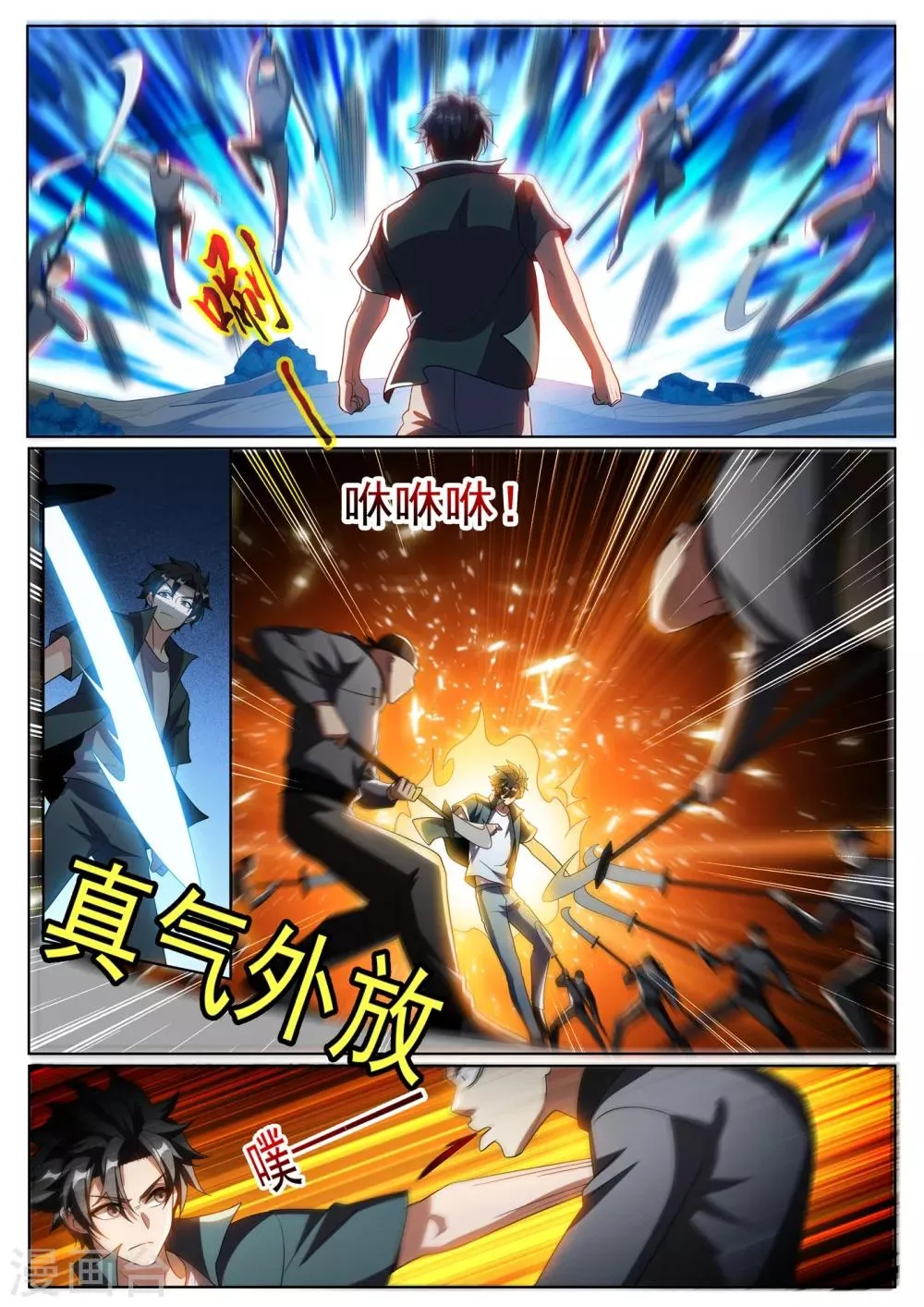 第295话 千年寒铁！ 第8页