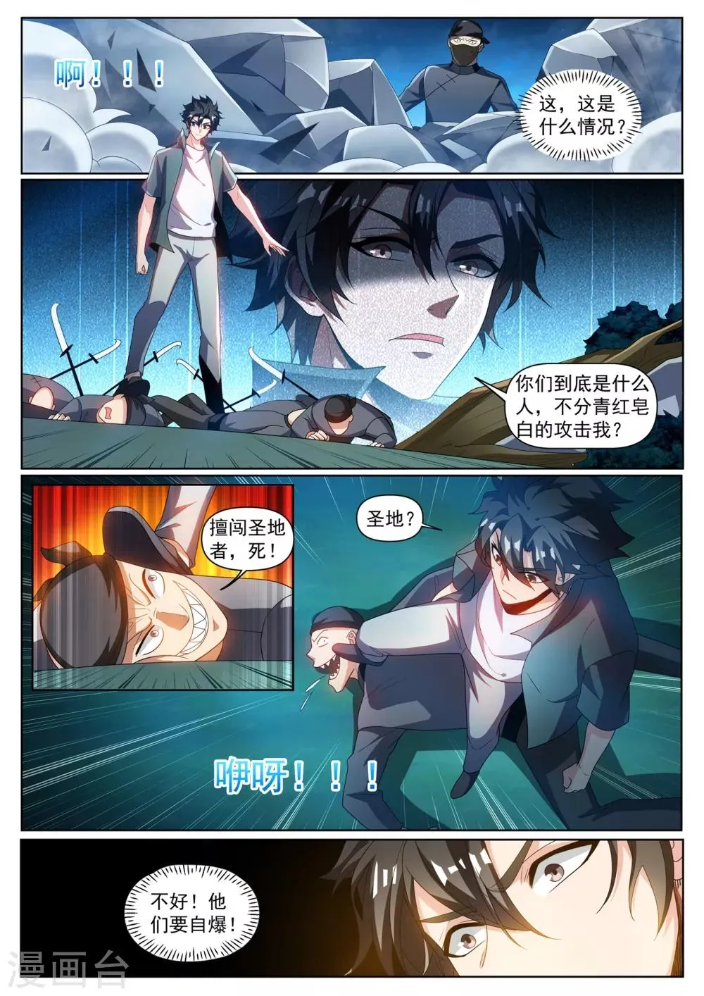 第295话 千年寒铁！ 第9页