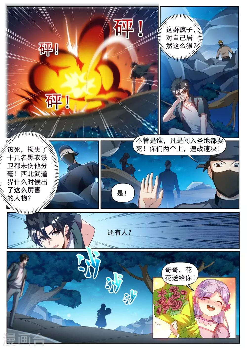 第295话 千年寒铁！ 第10页