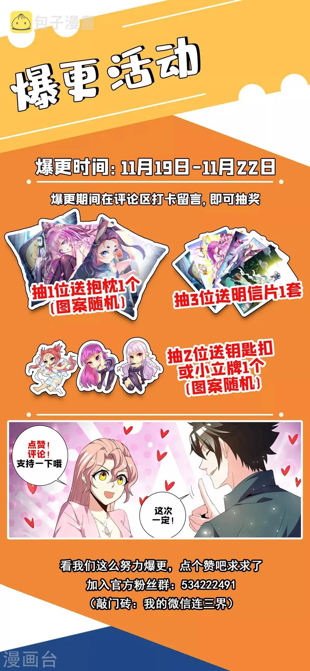 第295话 千年寒铁！ 第11页