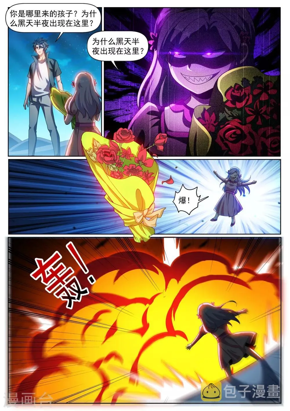 第296话 这点小儿科伤不到我 第1页