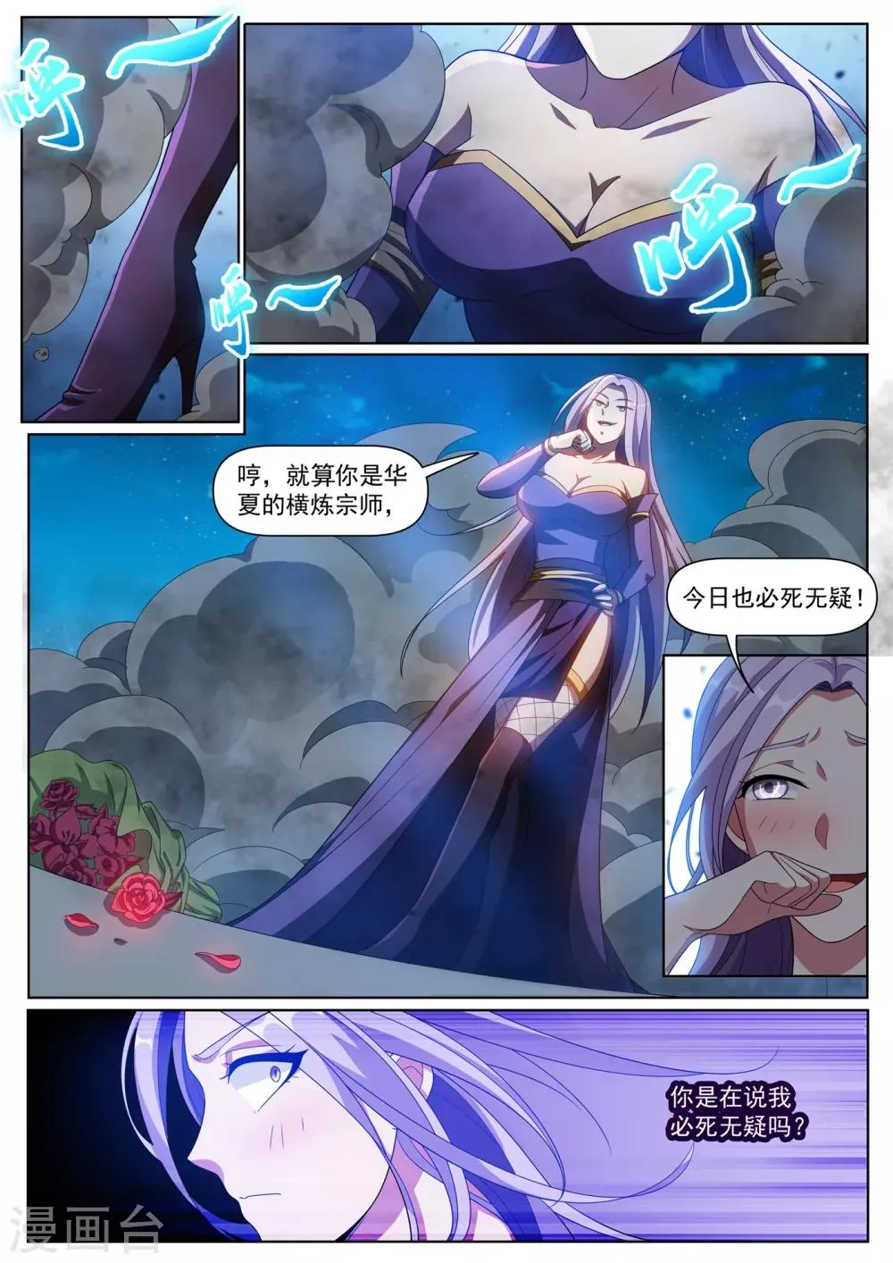 第296话 这点小儿科伤不到我 第2页