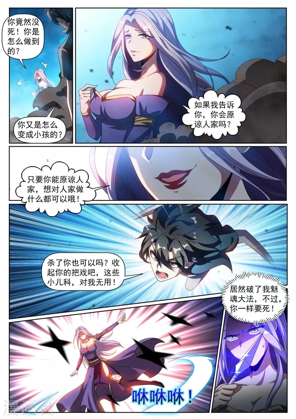 第296话 这点小儿科伤不到我 第3页