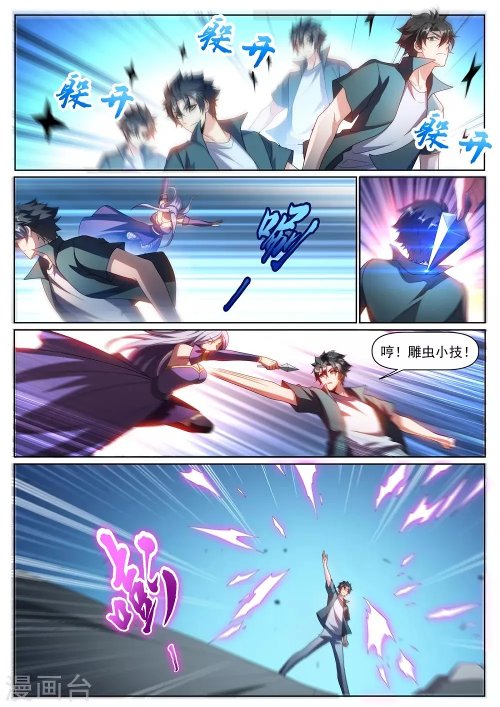 第296话 这点小儿科伤不到我 第4页