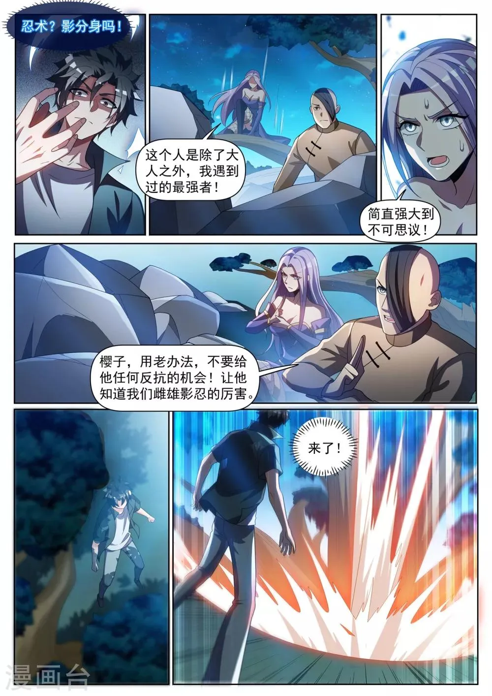 第296话 这点小儿科伤不到我 第5页