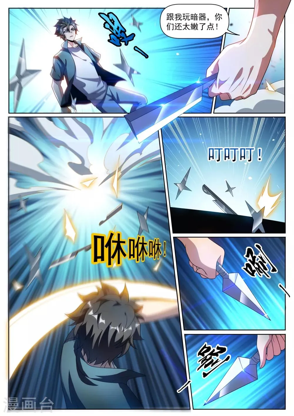 第296话 这点小儿科伤不到我 第6页