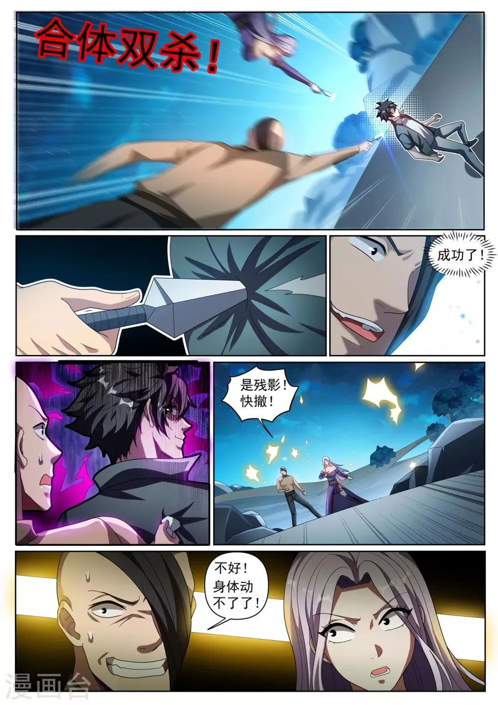 第296话 这点小儿科伤不到我 第7页