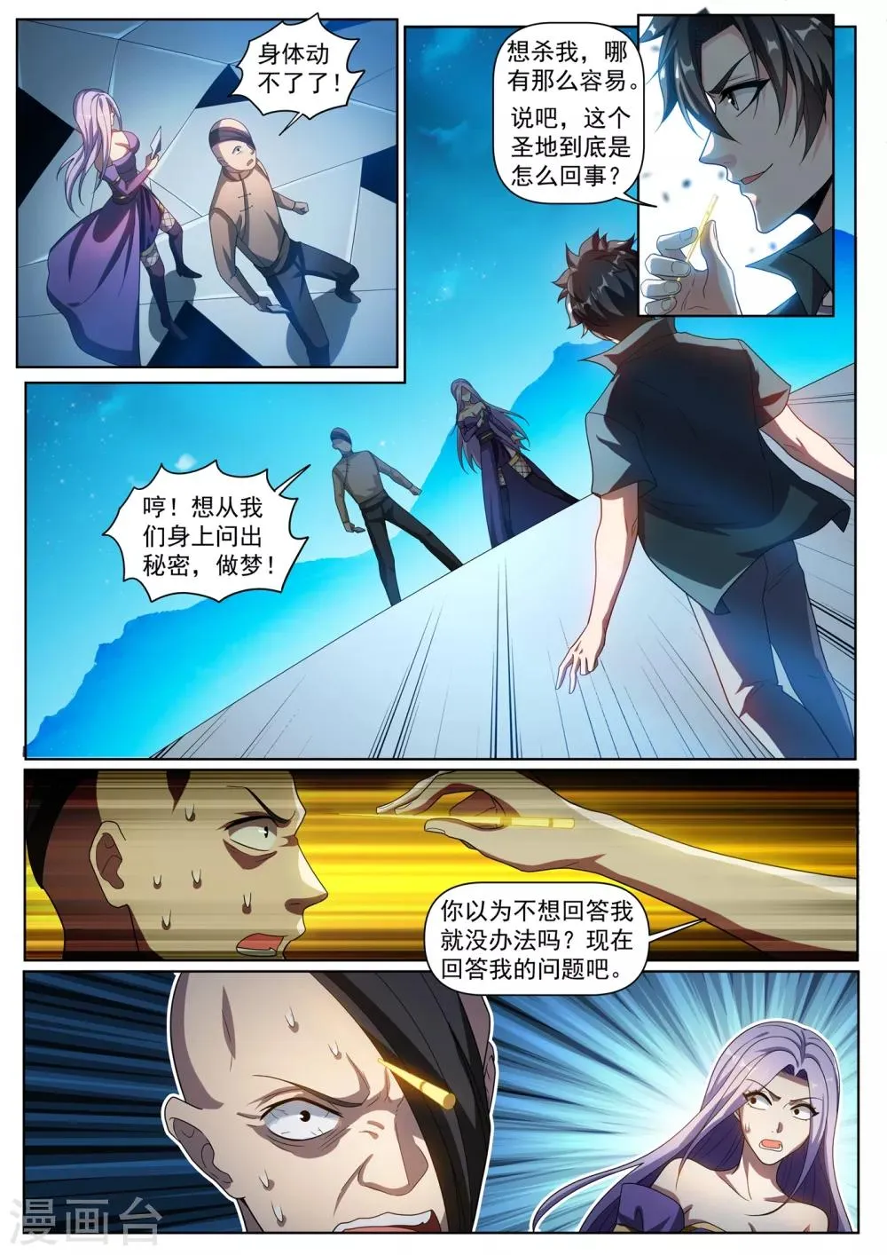 第296话 这点小儿科伤不到我 第8页