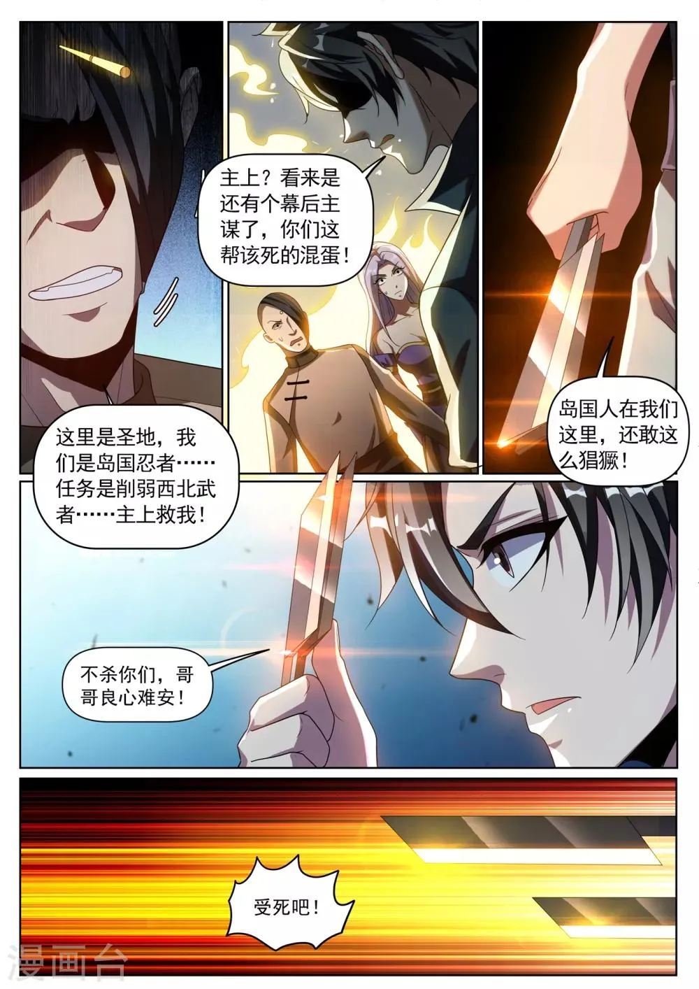 第296话 这点小儿科伤不到我 第9页