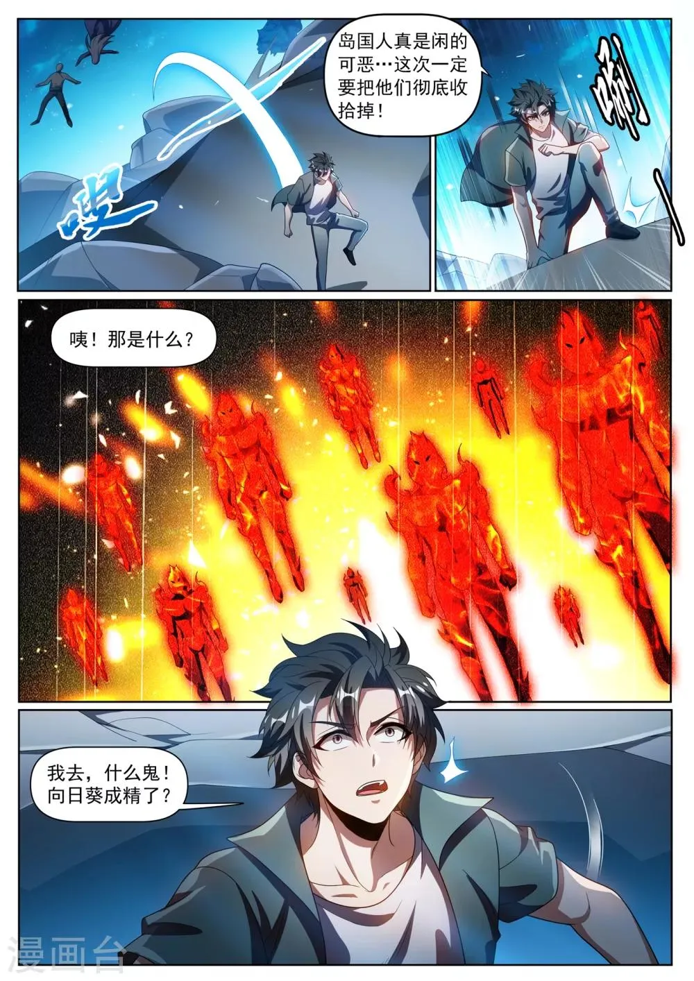 第296话 这点小儿科伤不到我 第10页