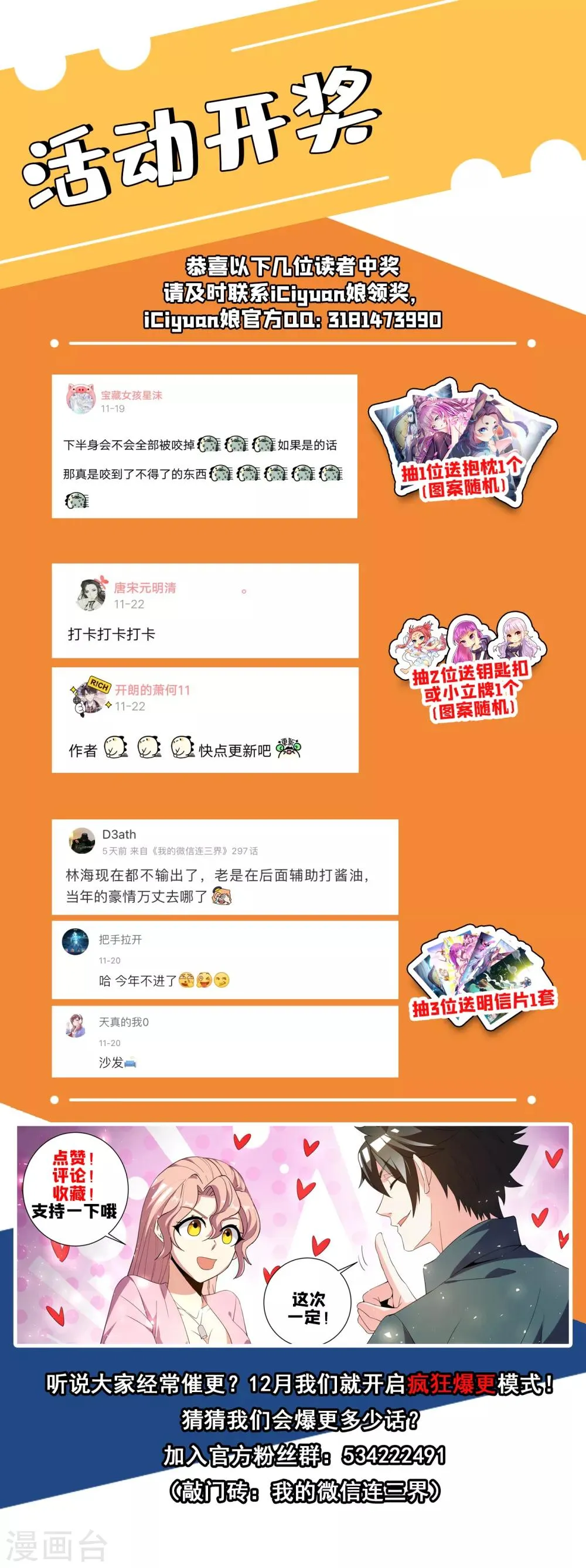 第296话 这点小儿科伤不到我 第11页
