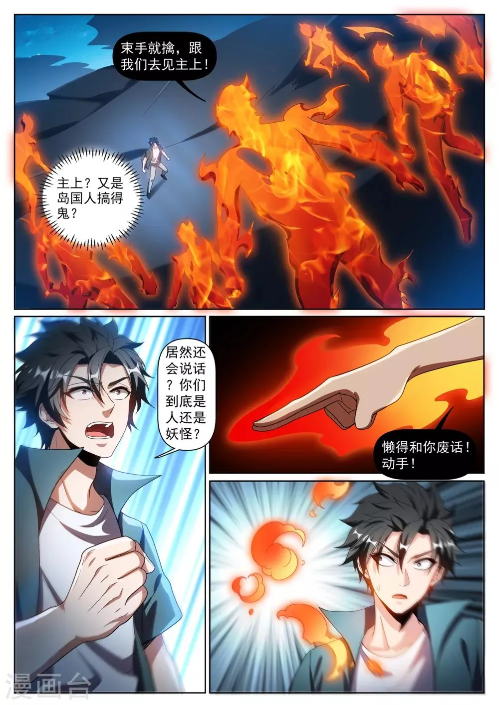 第297话 想用火焰困住我？ 第1页