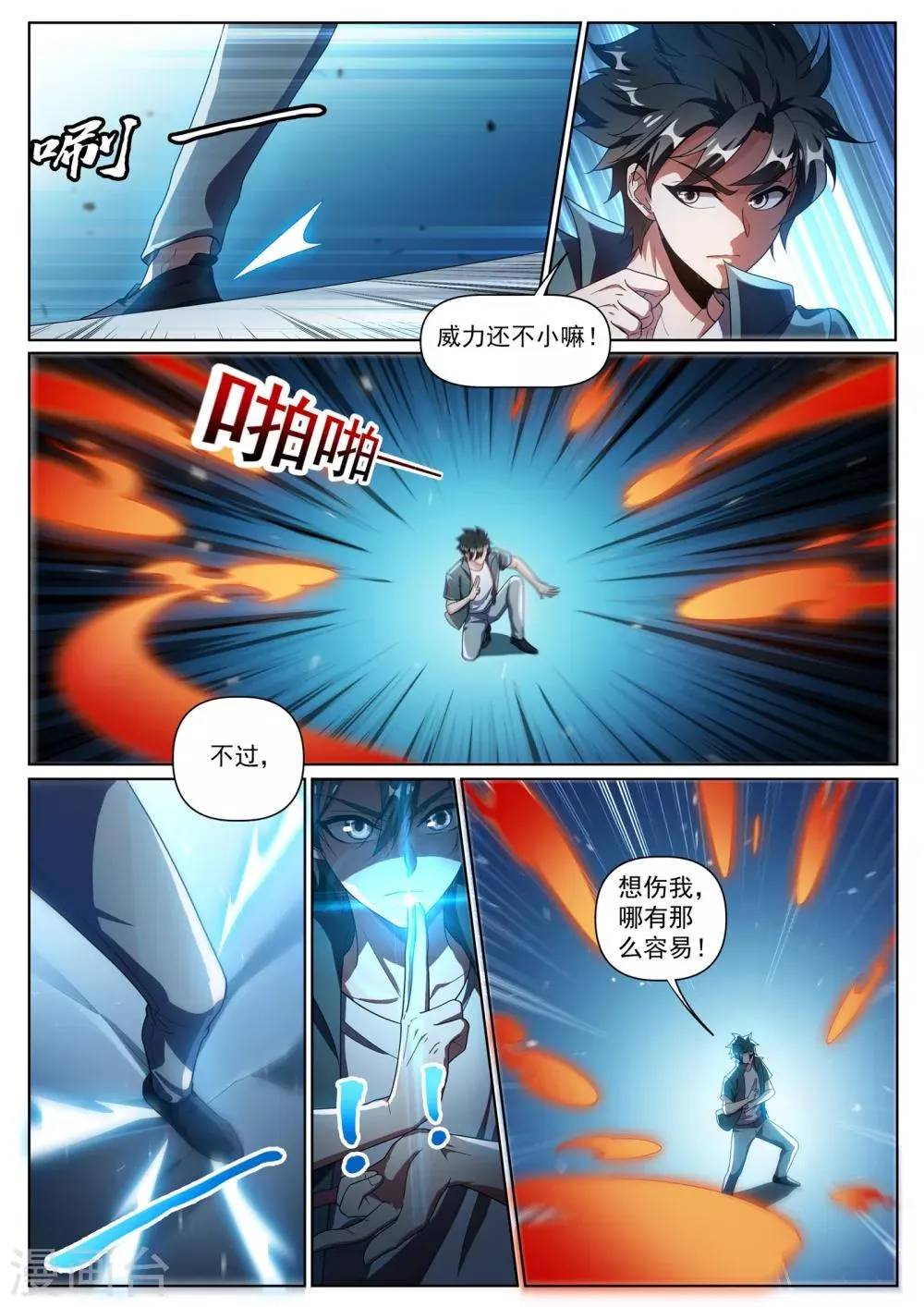 第297话 想用火焰困住我？ 第2页