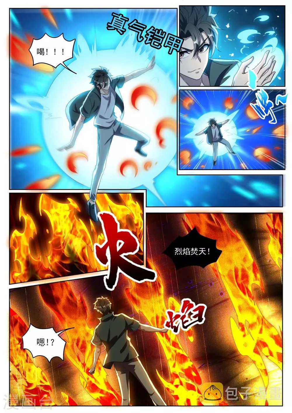 第297话 想用火焰困住我？ 第3页