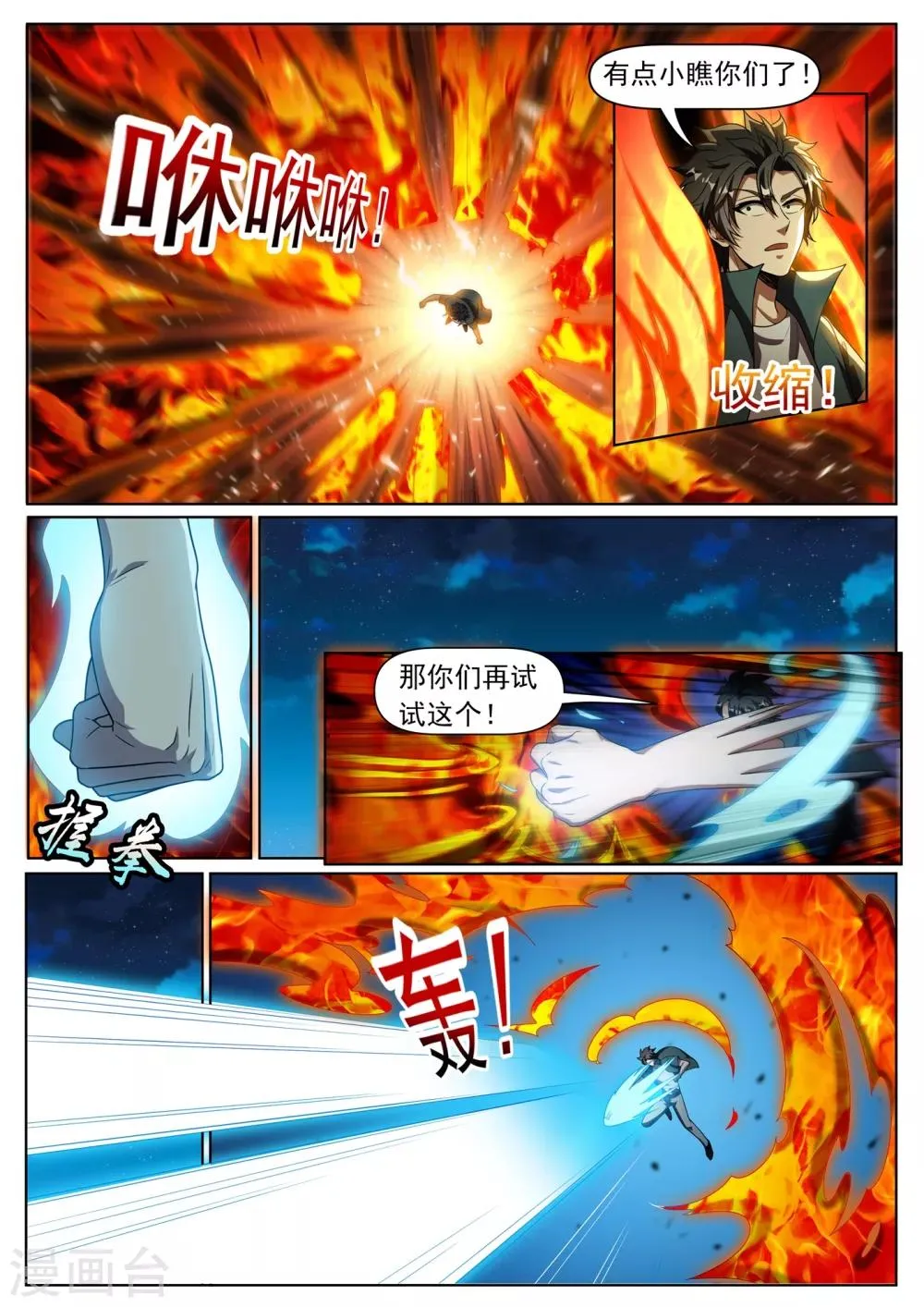 第297话 想用火焰困住我？ 第4页
